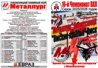 Металлург(Новокузнецк) - Омские крылья(Омск) - 2025/26