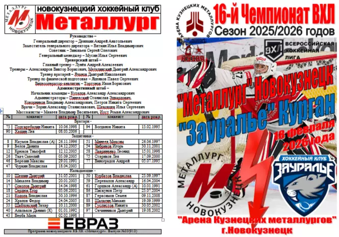 Металлург(Новокузнецк) - Зауралье(Курган) - 2025/26