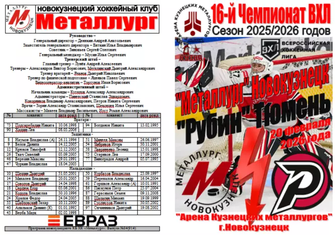 Металлург(Новокузнецк) - Рубин(Тюмень) - 2025/26