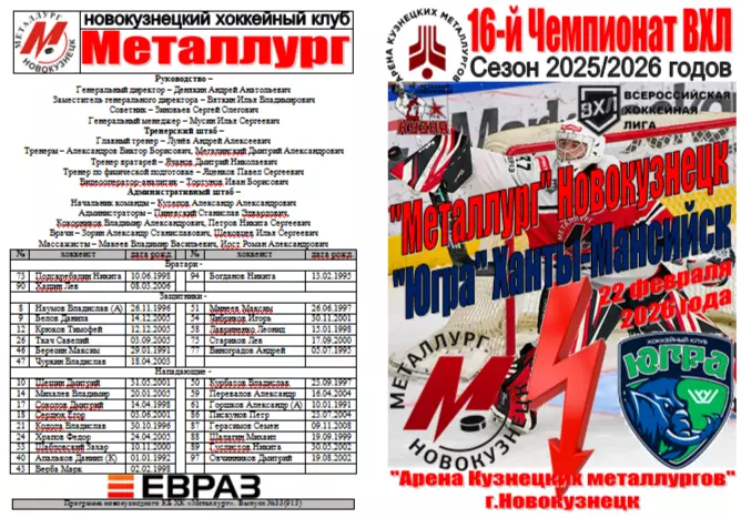 Металлург(Новокузнецк) - Югра(Ханты-Мансийск) - 2025/26