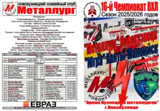 Металлург(Новокузнецк) - Югра(Ханты-Мансийск) - 2025/26