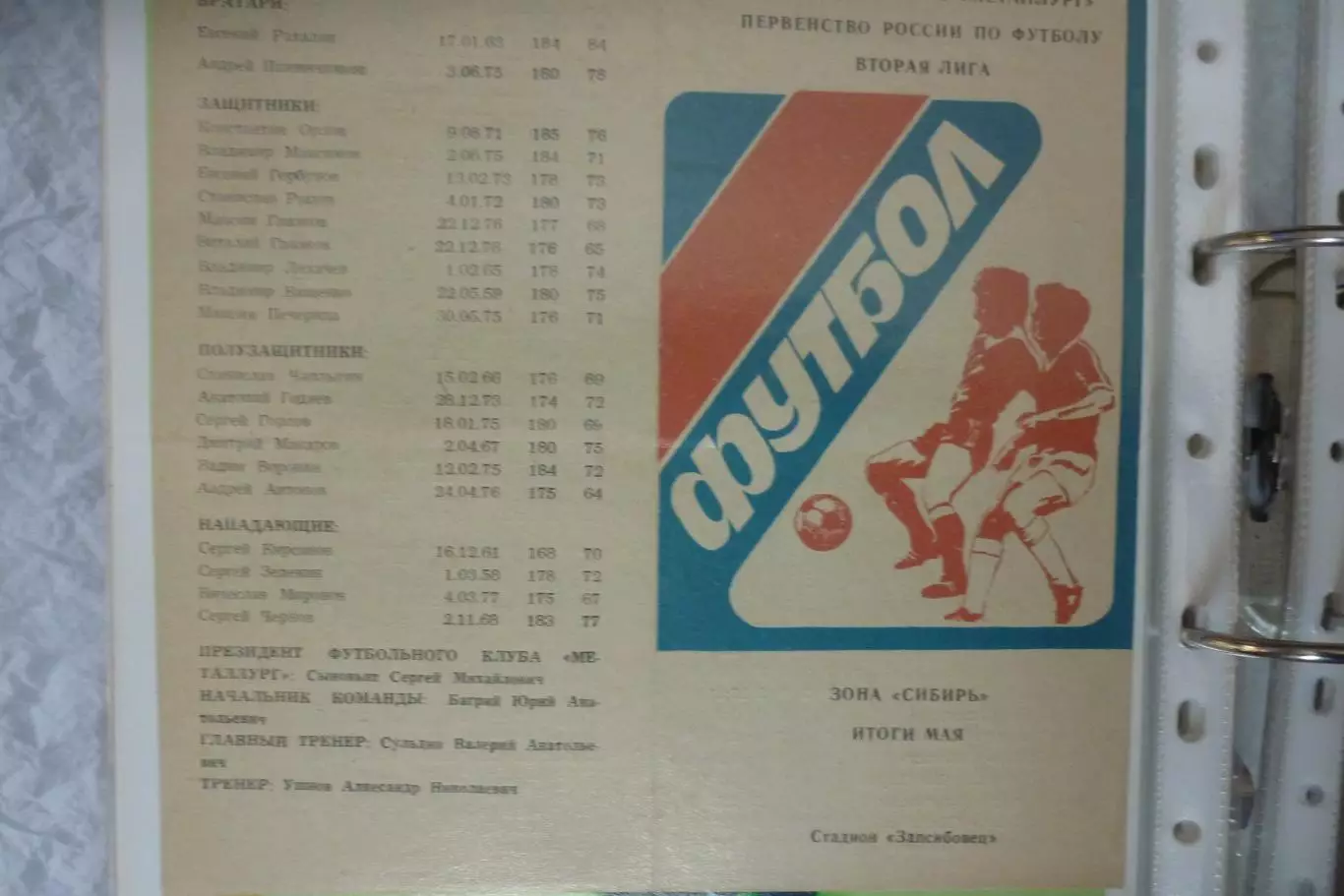 Буклет Металлург(Новокузнецк). Итоги мая - 1994