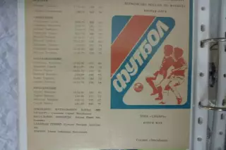 Буклет Металлург(Новокузнецк). Итоги мая - 1994