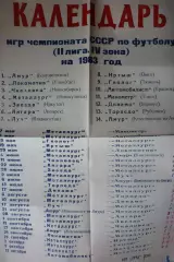 Афиша Календарь игр Металлург(Новокузнецк) - 1983