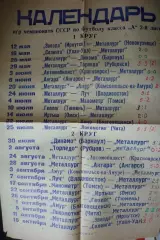 Афиша Календарь игр Металлург(Новокузнецк) - 1985