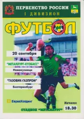 Пробник мини-афиши Металлург-Кузбасс(Новокузнецк)- Газовик-Газпром(Екатеринбург)