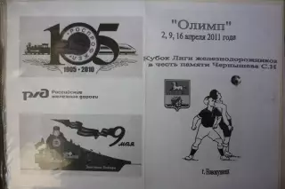 Кубок Лиги железнодорожников(Новокузнецк) - 2011