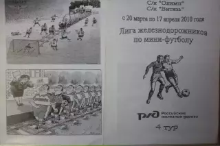 Турнир Лига железнодорожников(Новокузнецк) - 2010