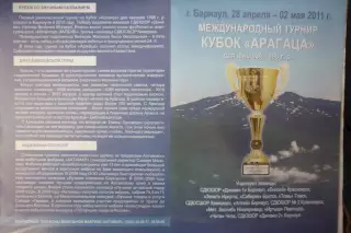 Кубок Арагаца для юношей 1996 г.р.(Барнаул) - 2011