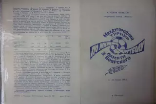Турнир памяти Э.Боярского(Павлодар) - 1989