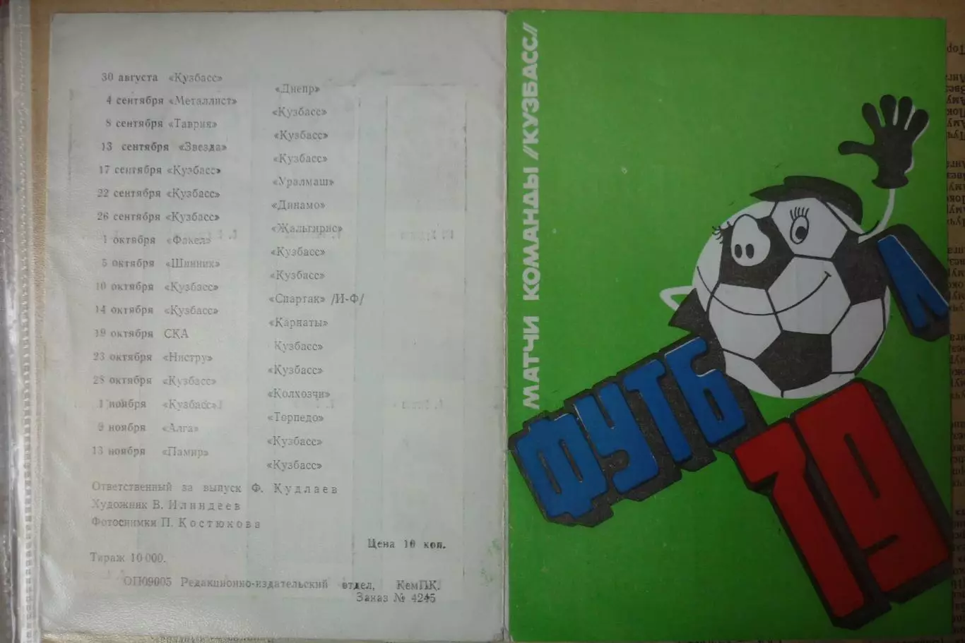 Буклет Кузбасс(Кемерово) - 1979