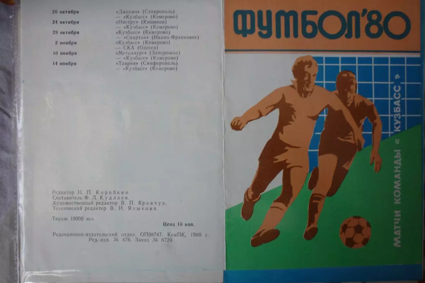 Буклет Кузбасс(Кемерово) - 1980