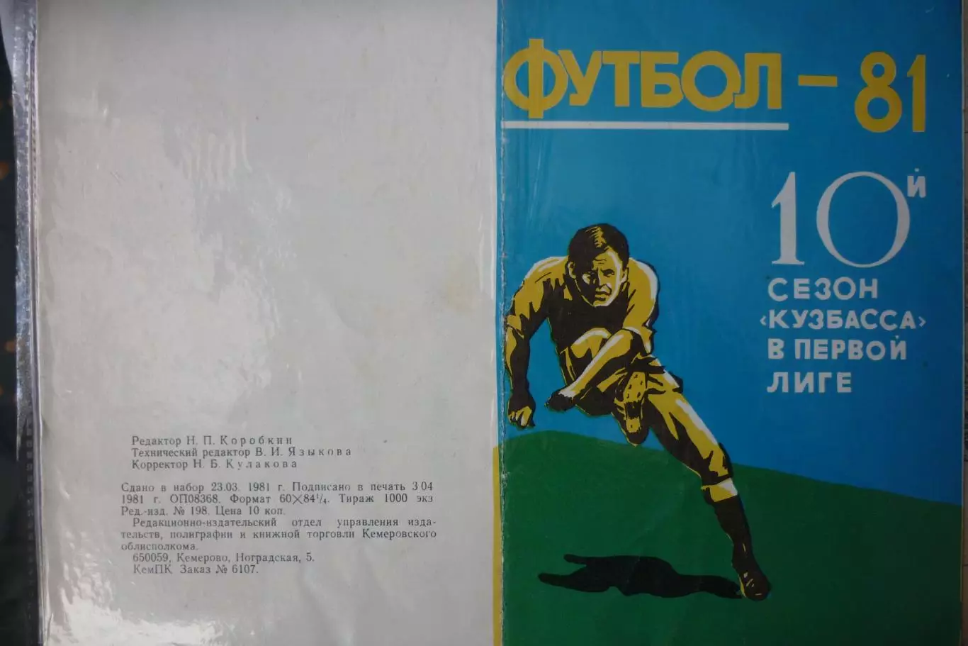 Буклет Кузбасс(Кемерово) - 1981