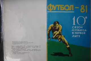 Буклет Кузбасс(Кемерово) - 1981