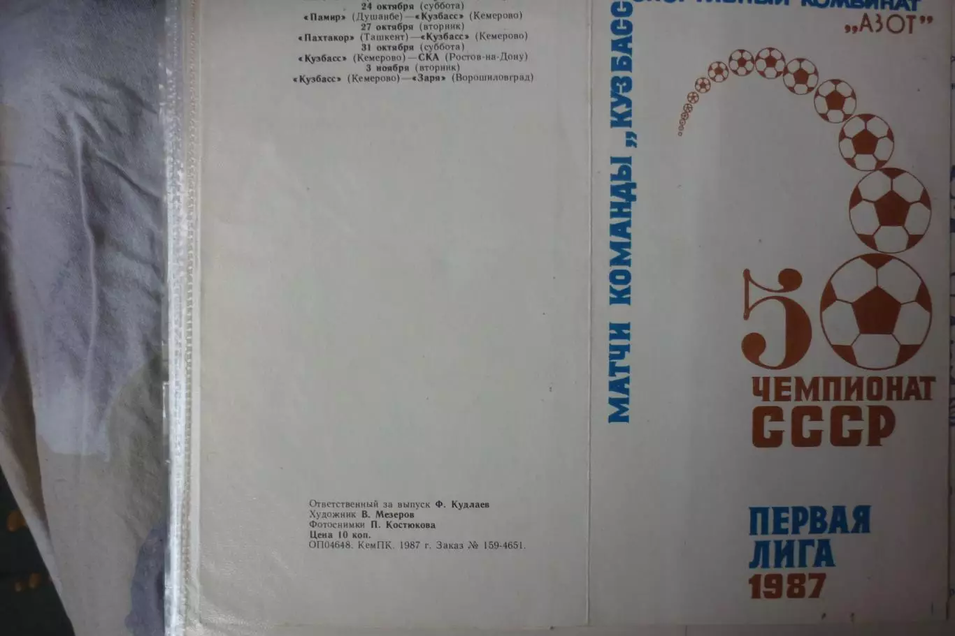 Буклет Кузбасс(Кемерово) - 1987