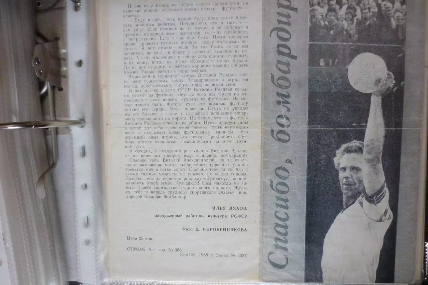 Буклет Кузбасс(Кемерово). Спасибо бомбардир! - 1988
