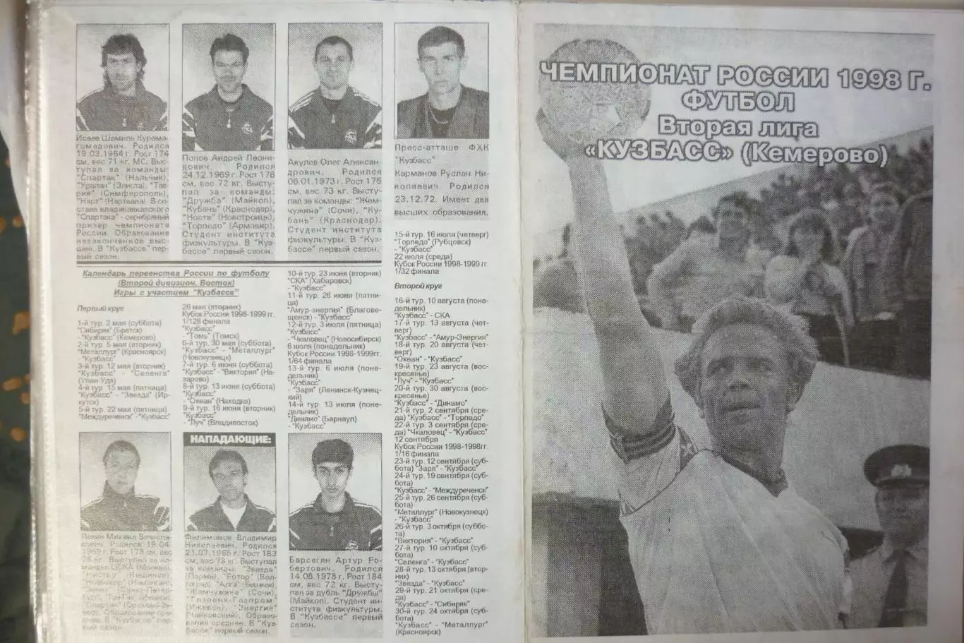 Буклет Кузбасс(Кемерово) - 1998