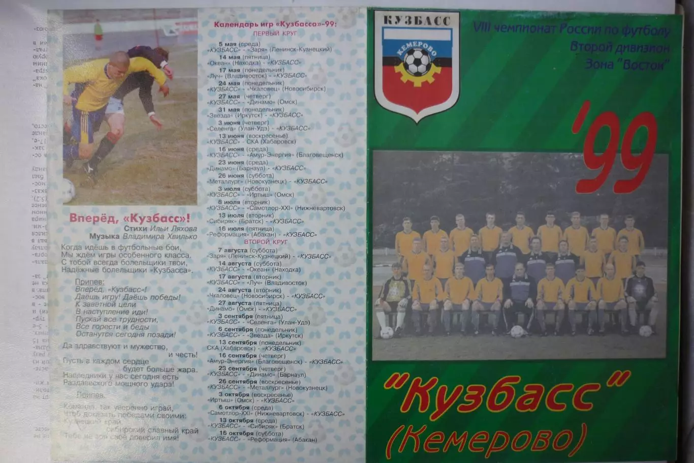 Буклет Кузбасс(Кемерово) - 1999