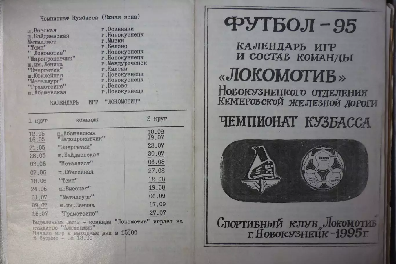 Буклет сезона Локомотив(Новокузнецк) - 1995