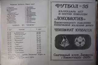Буклет сезона Локомотив(Новокузнецк) - 1995