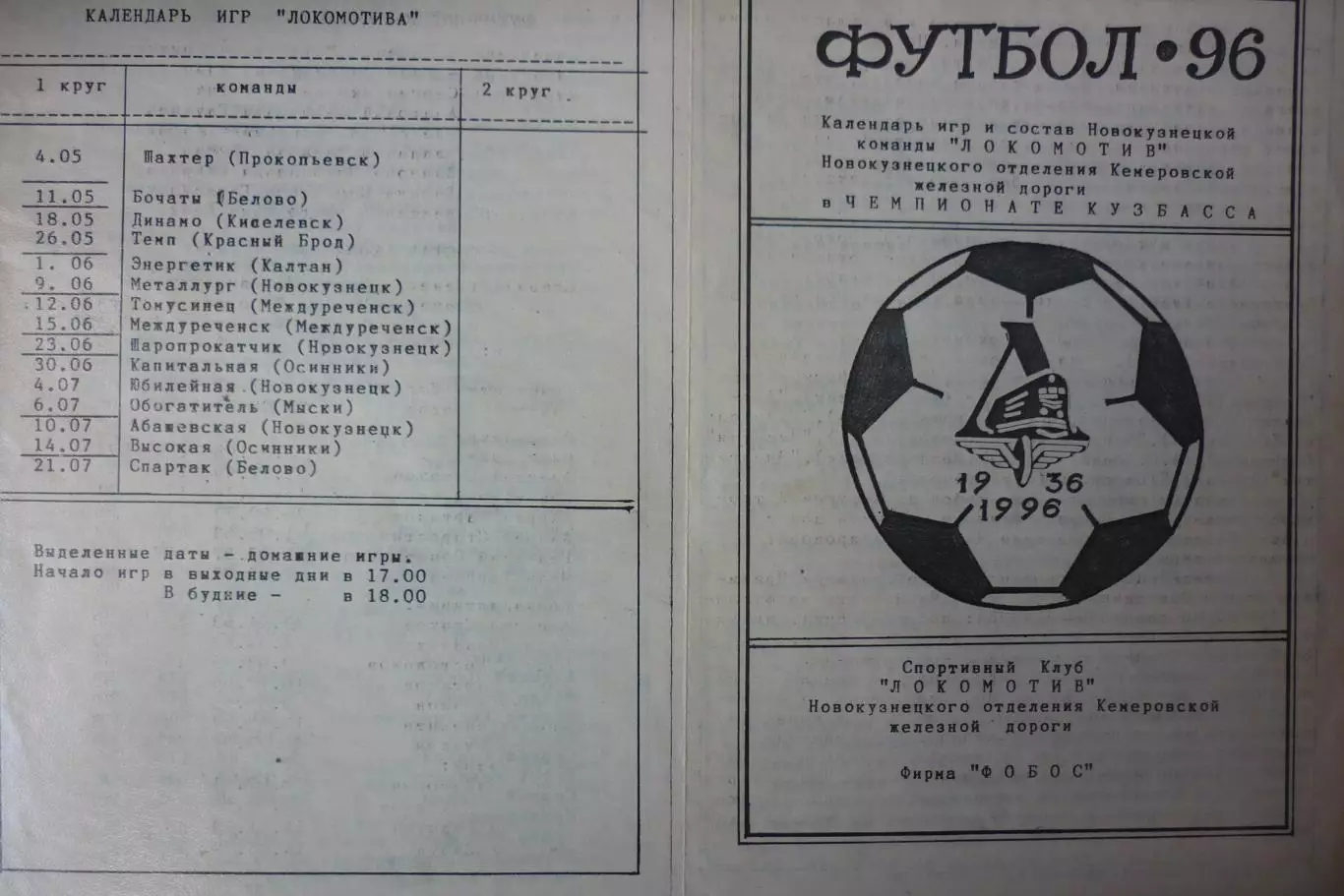 Буклет сезона Локомотив(Новокузнецк) - 1996