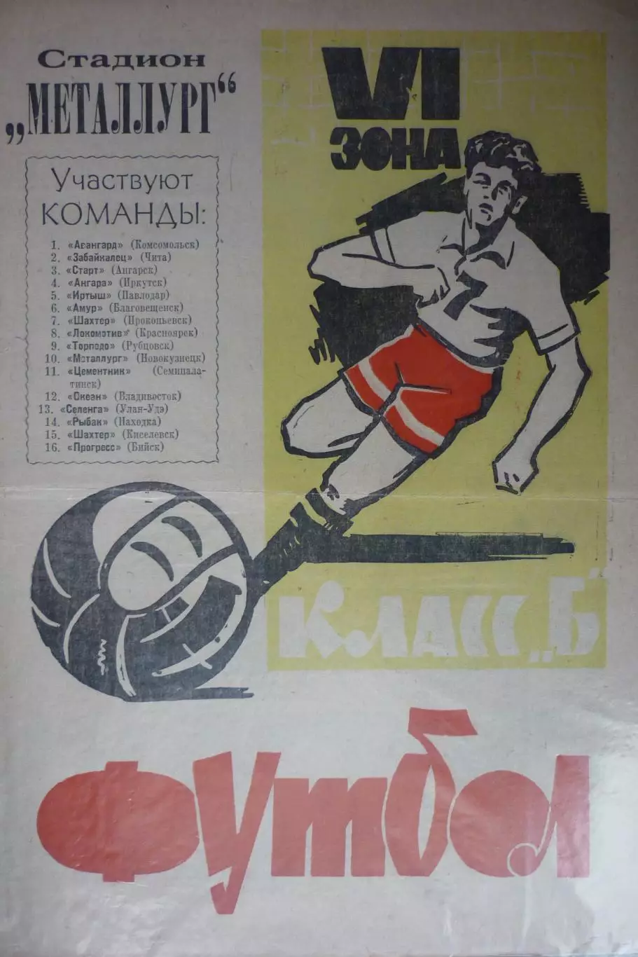 Фото-буклет сезона Металлург(Новокузнецк) - 1966