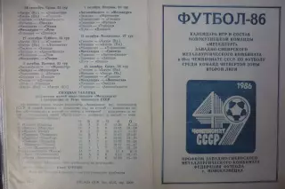 Фото-буклет сезона Металлург(Новокузнецк) - 1986