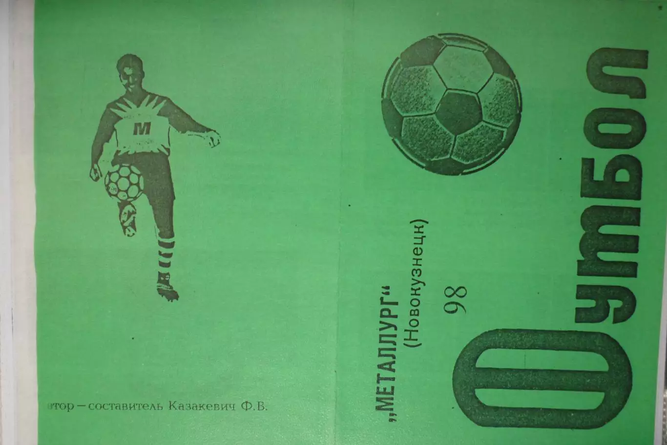 Фото-буклет сезона Металлург(Новокузнецк) - 1998