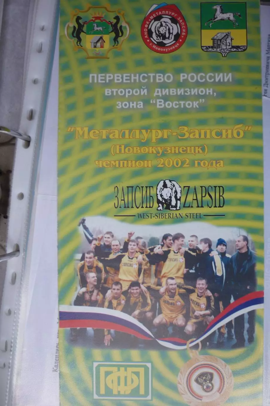 Фото-буклет Металлург(Новокузнецк). Чемпионы сезона - 2002