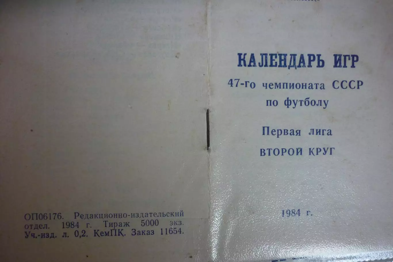 Буклет Календарь игр. Второй круг Кузбасс(Кемерово) - 1984