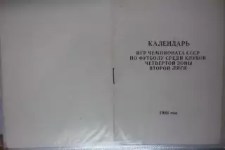 Буклет Календарь игр Металлург(Новокузнецк) - 1986