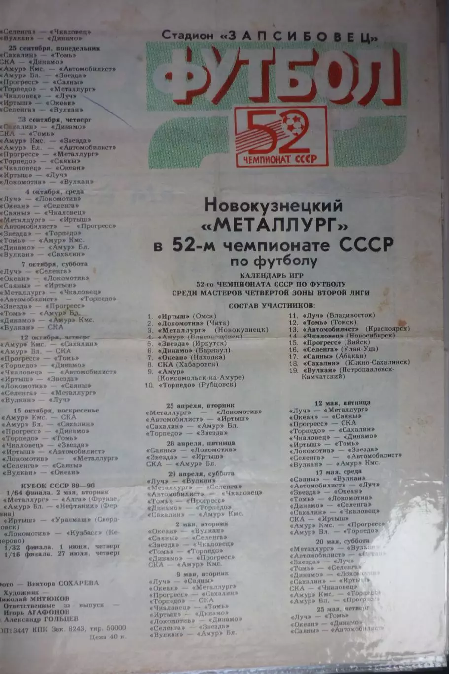 Фото-буклет Металлург(Новокузнецк) - 1989