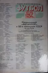 Фото-буклет Металлург(Новокузнецк) - 1989