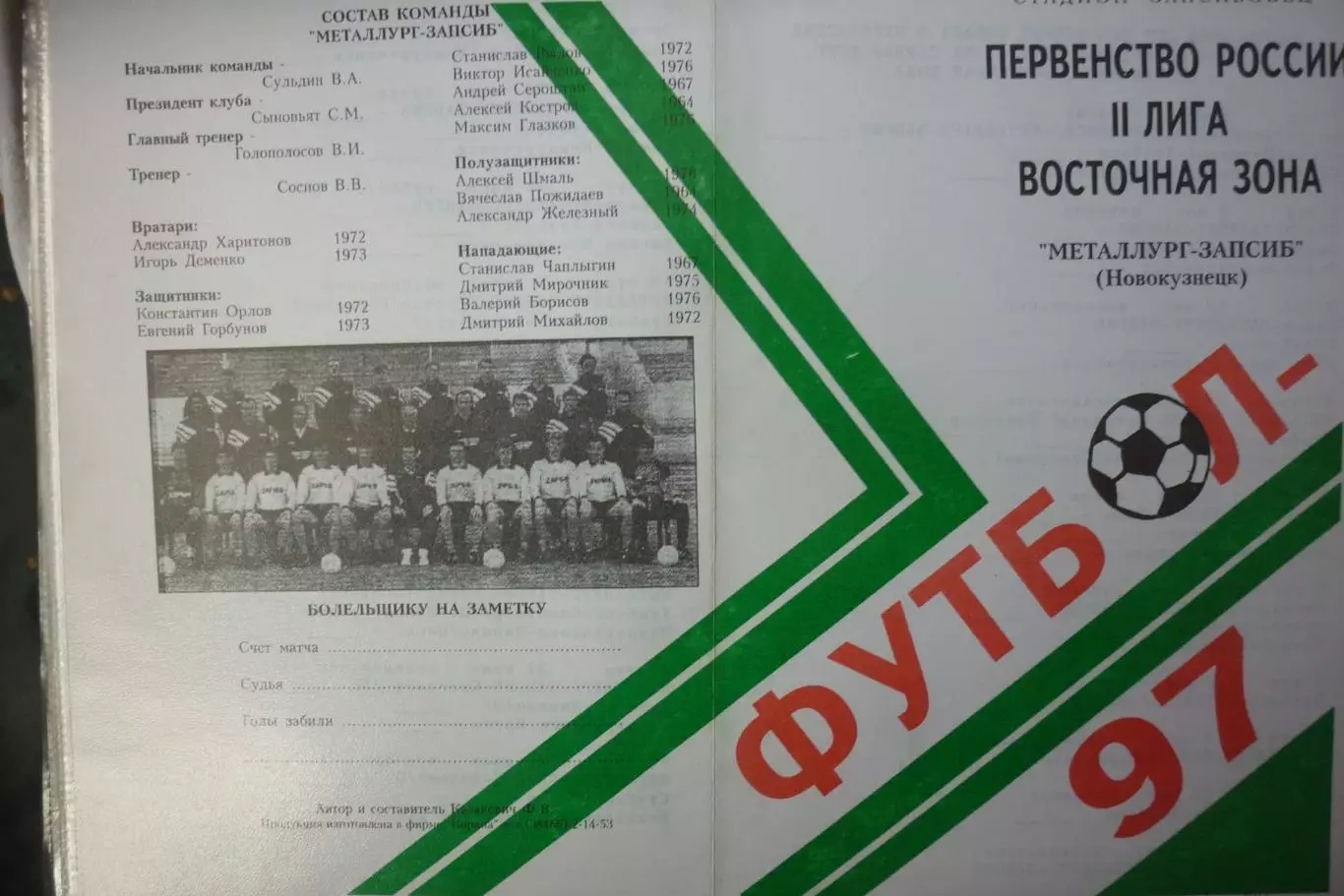 Буклет Календарь игр Металлург-Запсиб(Новокузнецк) - 1997