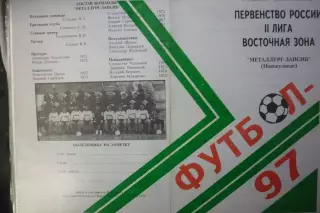 Буклет Календарь игр Металлург-Запсиб(Новокузнецк) - 1997
