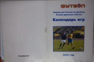 Буклет Календарь игр Металлург-Запсиб(Новокузнецк) - 2006