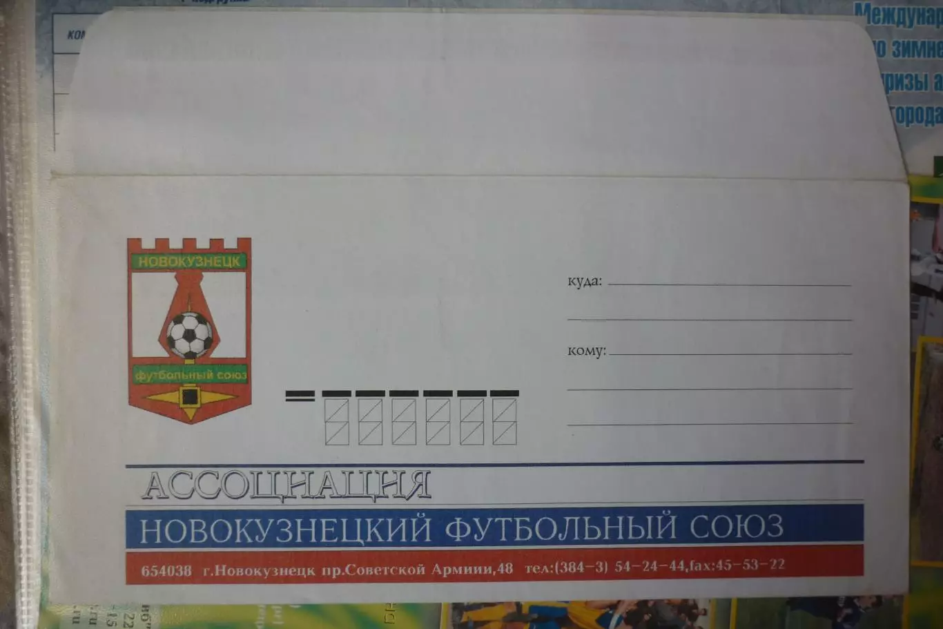 Оригинальный конверт Футбольный союз (Новокузнецк)