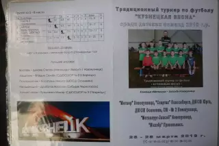 Турнир Кузнецкая весна среди юношей 2010 г.р.(Новокузнецк) - 2019 альт.