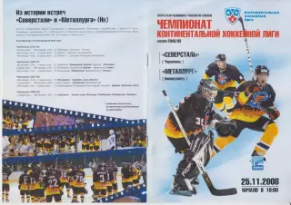 Северсталь(Череповец) - Металлург(Новокузнецк) - 2008/09 - 2