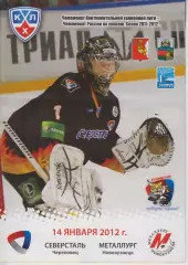Северсталь(Череповец) - Металлург(Новокузнецк) - 2011/12