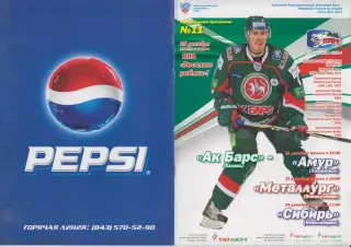 Ак Барс(Казань) - Новокузнецк / Амур(Хабаровск) / Сибирь(Новосибирск) - 2011/12