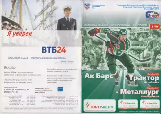 Ак Барс(Казань) - Металлург(Новокузнецк) / Трактор(Челябинск) - 2009/10