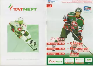 Ак Барс(Казань) - Новокузнецк / Амур(Хабаровск) / Сибирь(Новосибирск) - 2008/09