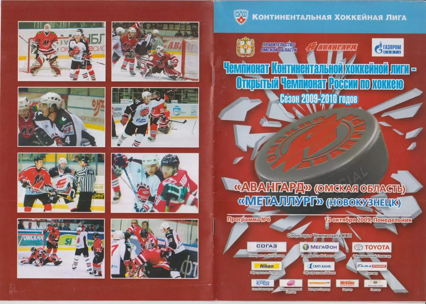 Авангард(Омск) - Металлург(Новокузнецк) - 2009/10