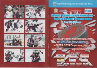 Авангард(Омск) - Металлург(Новокузнецк) / Сибирь(Новосибирск) - 2009/10