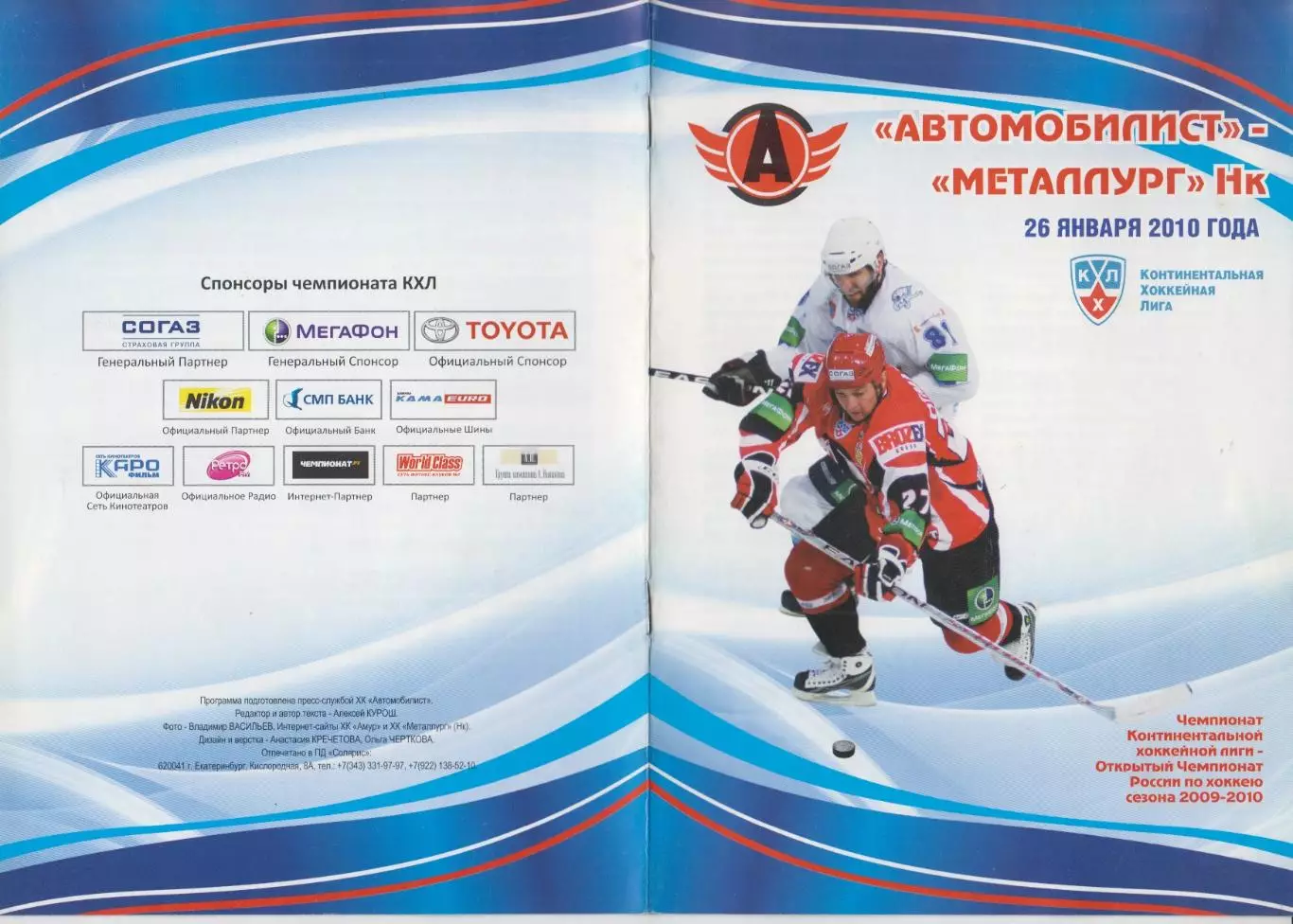 Автомобилист(Екатеринбург) - Металлург(Новокузнецк) - 2009/10