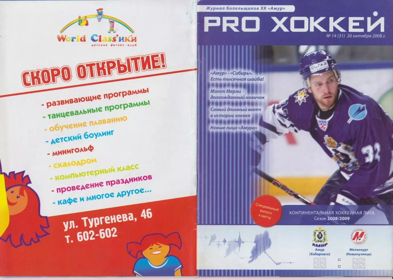 Амур(Хабаровск) - Металлург(Новокузнецк) - 2008/09