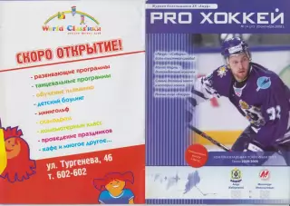 Амур(Хабаровск) - Металлург(Новокузнецк) - 2008/09