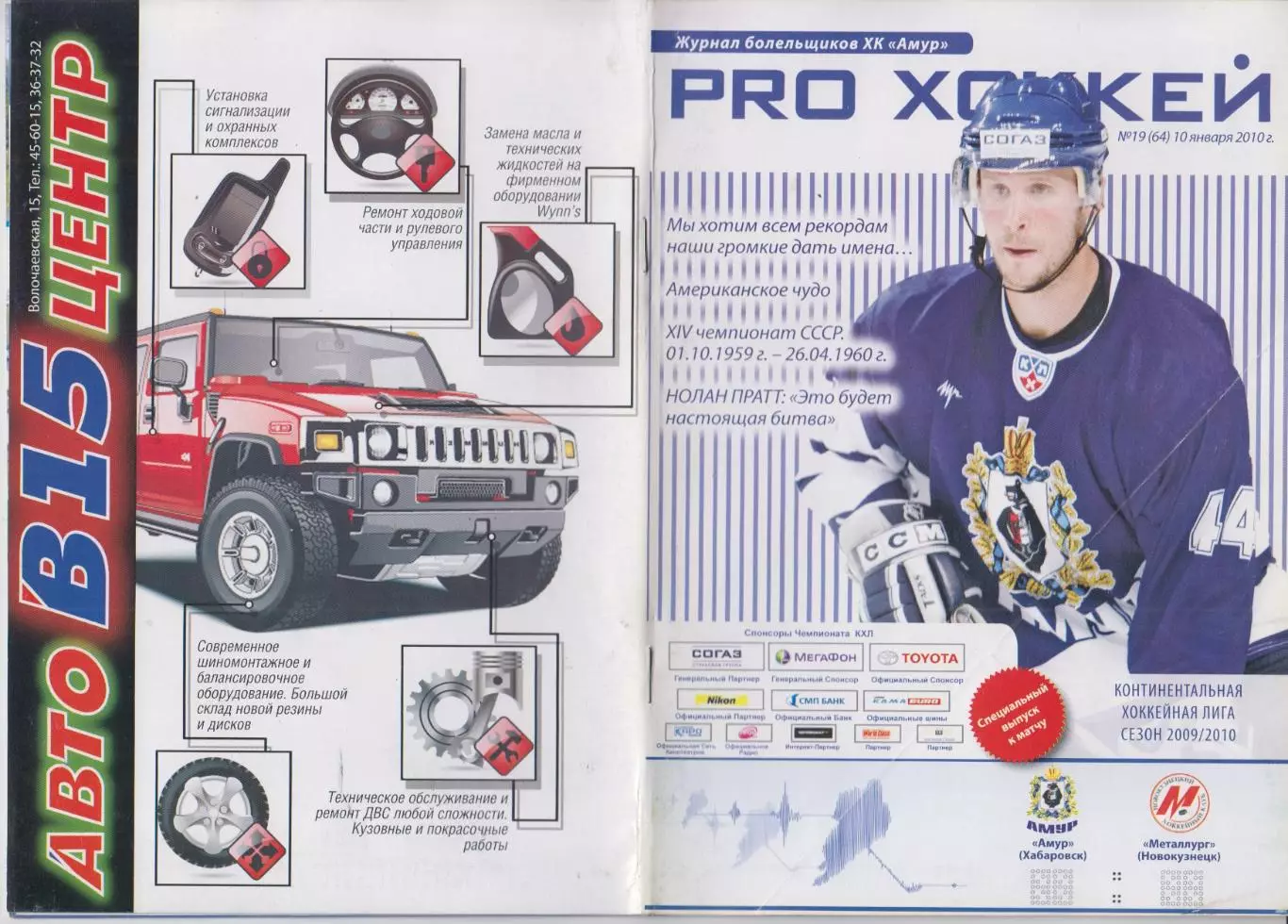 Амур(Хабаровск) - Металлург(Новокузнецк) - 2009/10