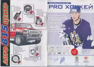 Амур(Хабаровск) - Металлург(Новокузнецк) - 2009/10